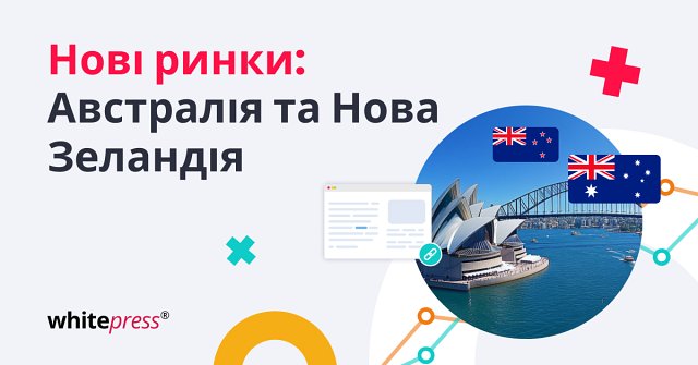 WhitePress® виходить на ринок Австралії та Нової Зеландії!