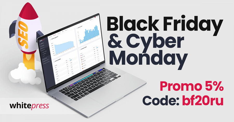 Акции к Black Friday и Cyber Monday в WhitePress