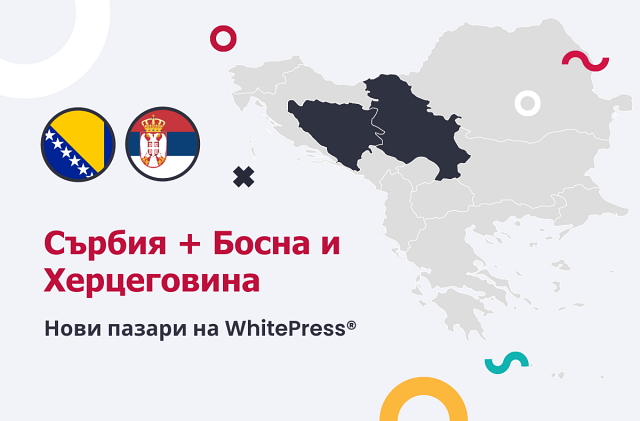 WhitePress се разширява към региона на Адриатика