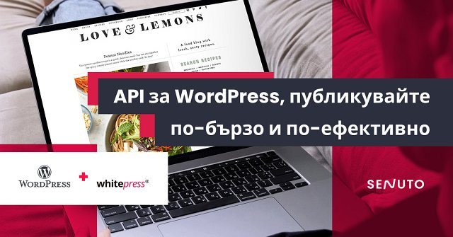 API за WordPress