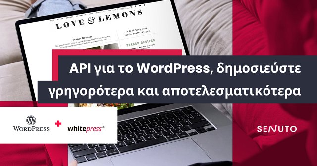 API για το WordPress