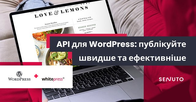 API для WordPress